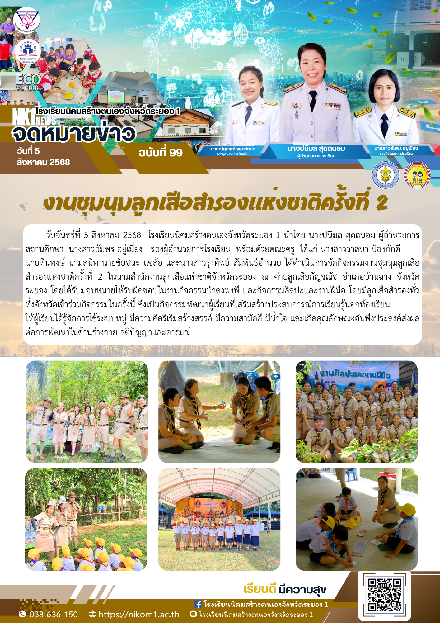 99 ลูกเสือสำรอง.png